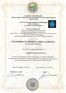 Сертификат соответствия аудитора А000104-2